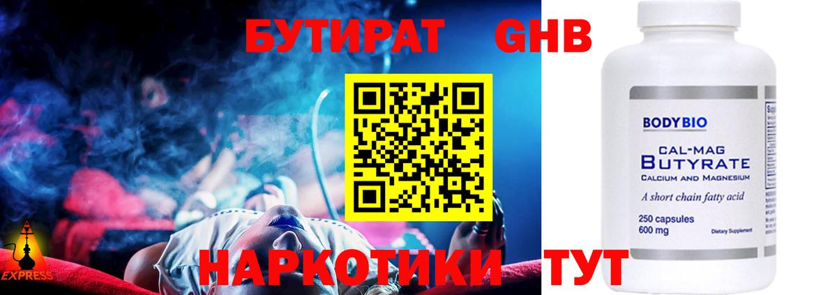 Орёл  Бутират Butirat  БУТИРАТ  Вход с VPN 