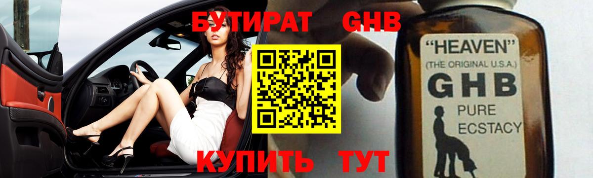 Бутират жидкий экстази Орёл