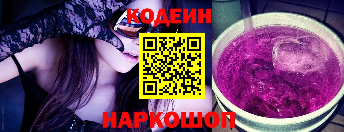 Орёл  Кодеин Purple Drank  Вход с VPN 